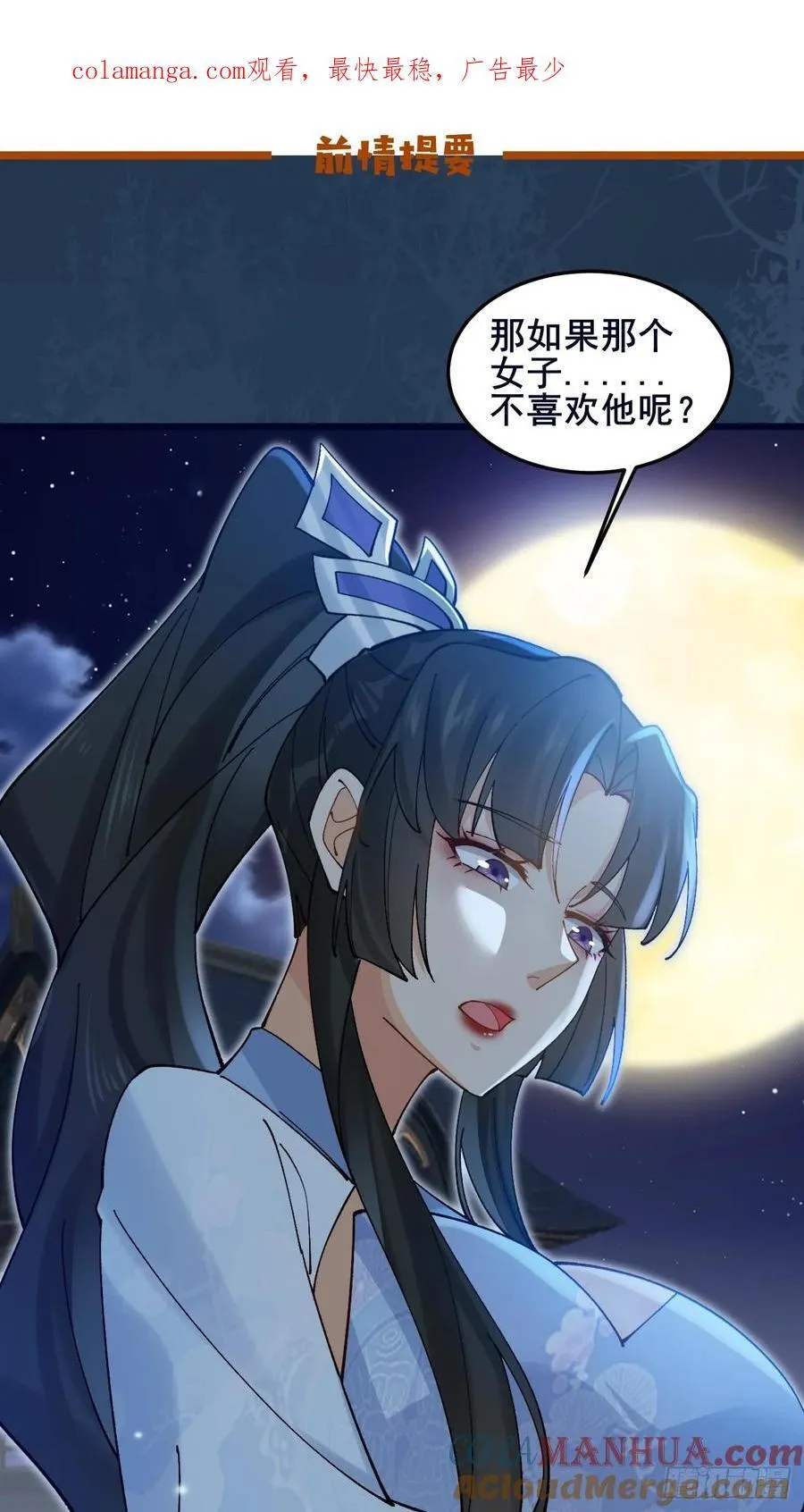公子别秀女主角漫画,093 要变成你喜欢的样子吗？1图