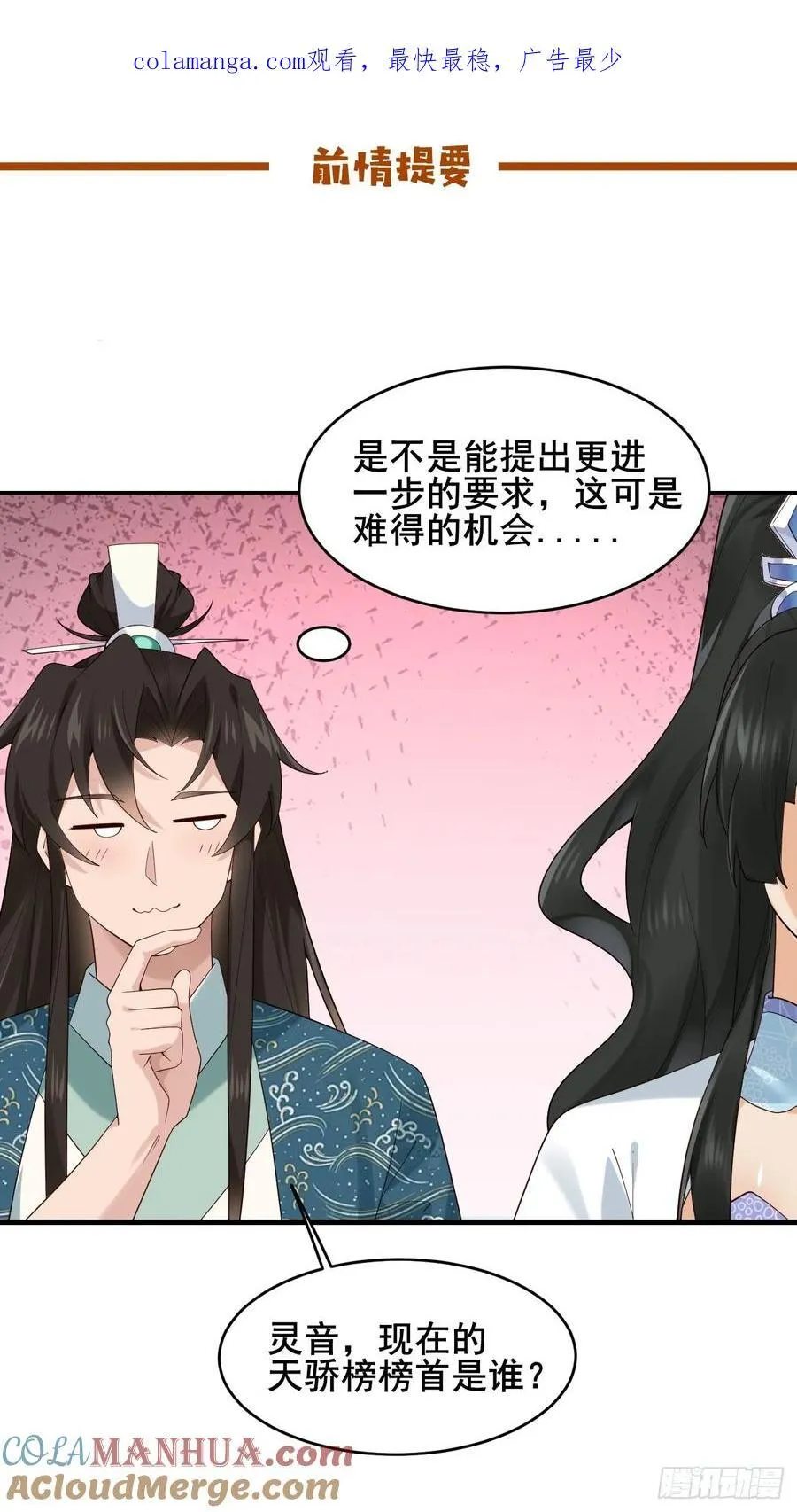公子别秀女主角漫画,089 挑衅！！1图