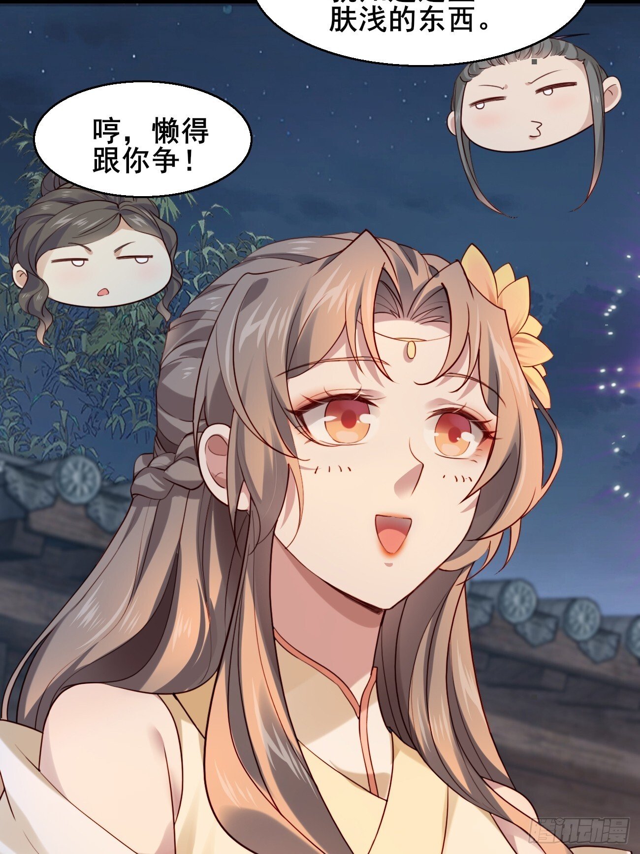 公子别秀荣小荣txt全本下载漫画,029 实力才是王道2图
