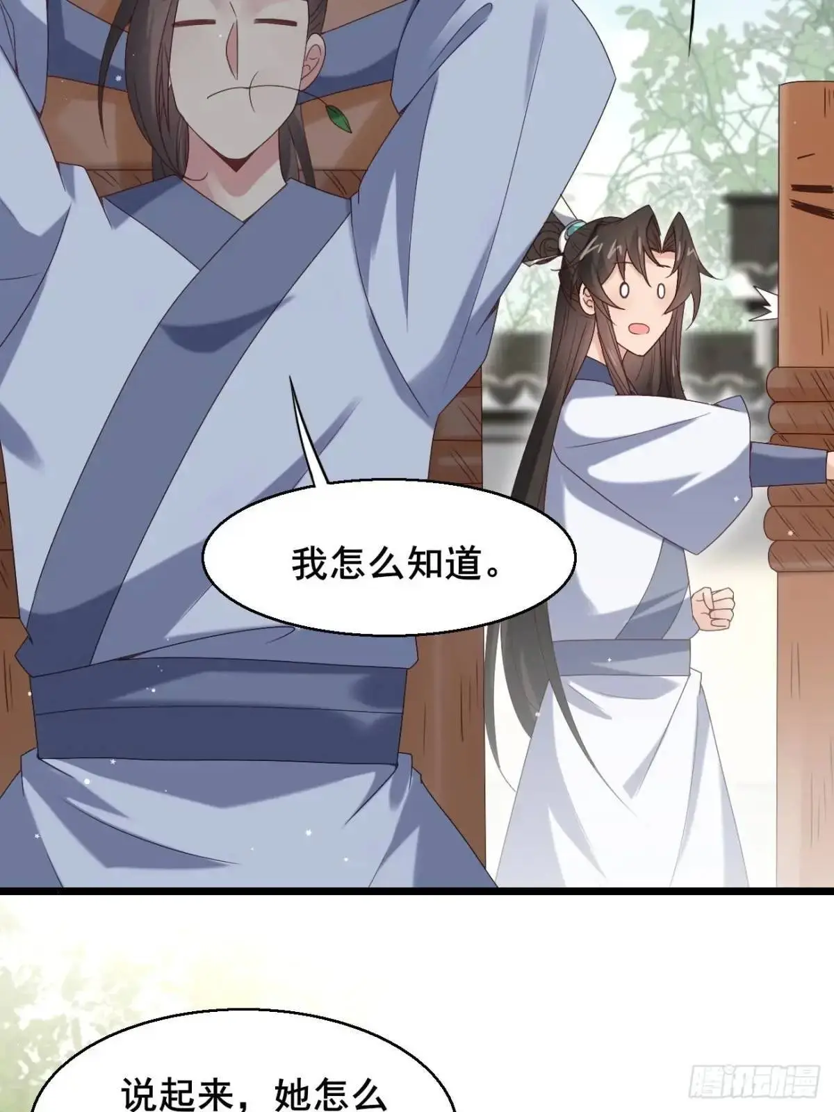 公子别秀漫画,054 凝儿的委屈2图