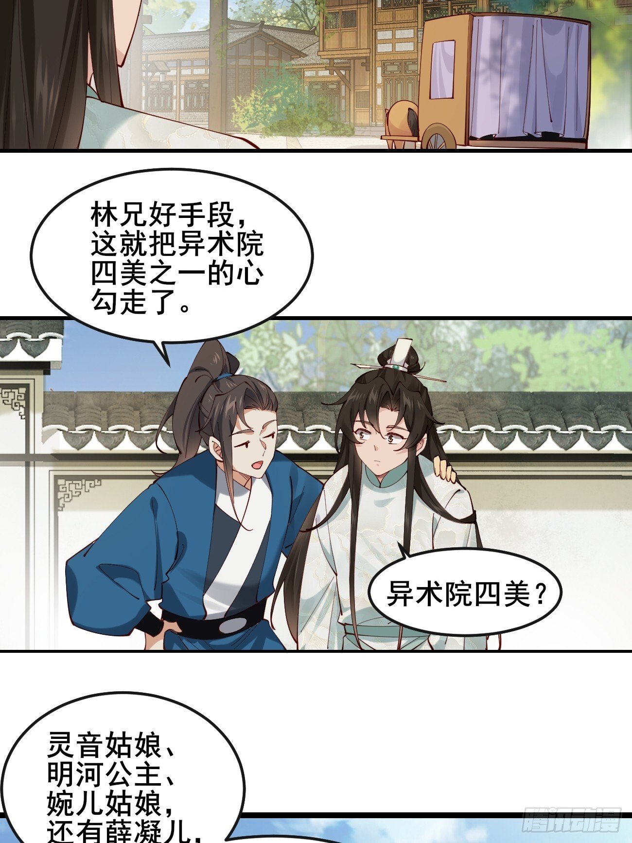 公子别秀赵灵郡对主角的情感变化漫画,020 只想和你做朋友～1图