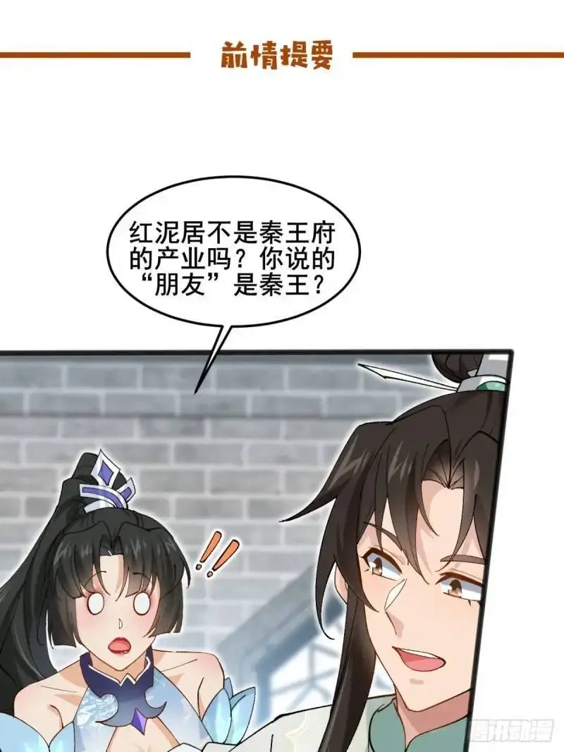 公子别秀漫画,050 再遇秦婉1图