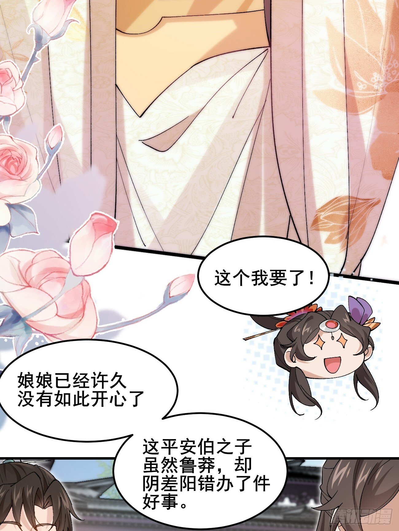 公子别秀全集免费漫画,032 梦中江南1图