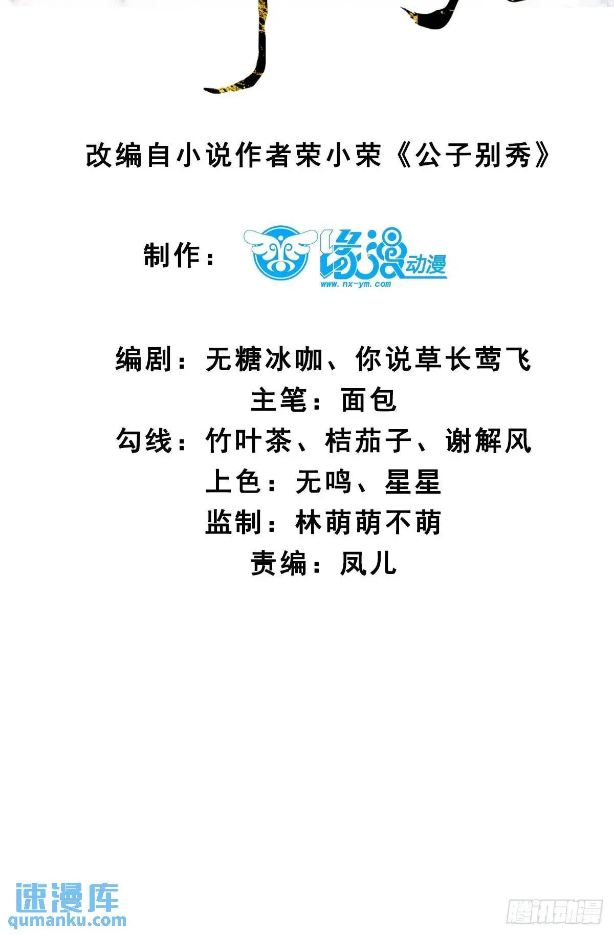 公子别秀漫画,047 小姨子回归！2图