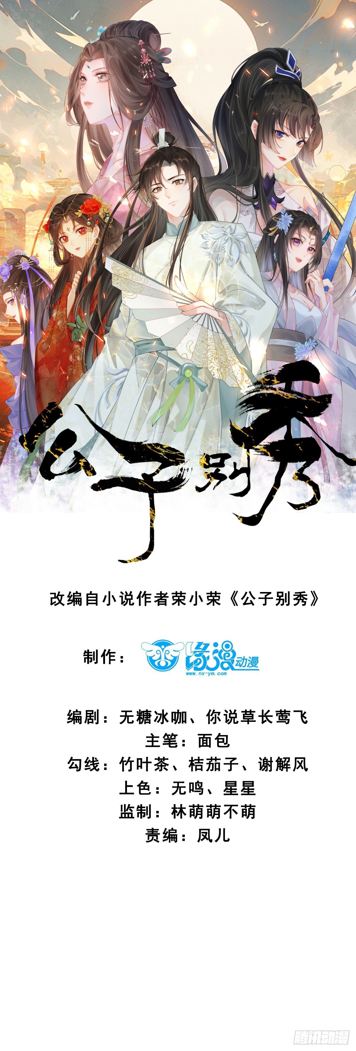 公子别秀了漫画,035 贵妃的双标1图