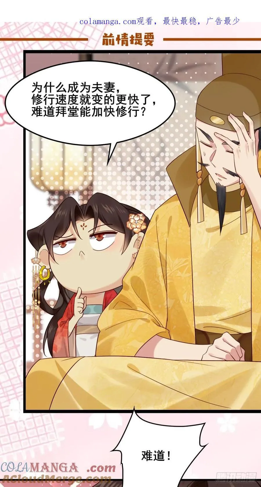 公子别秀漫画,132 秦婉的攻略1图
