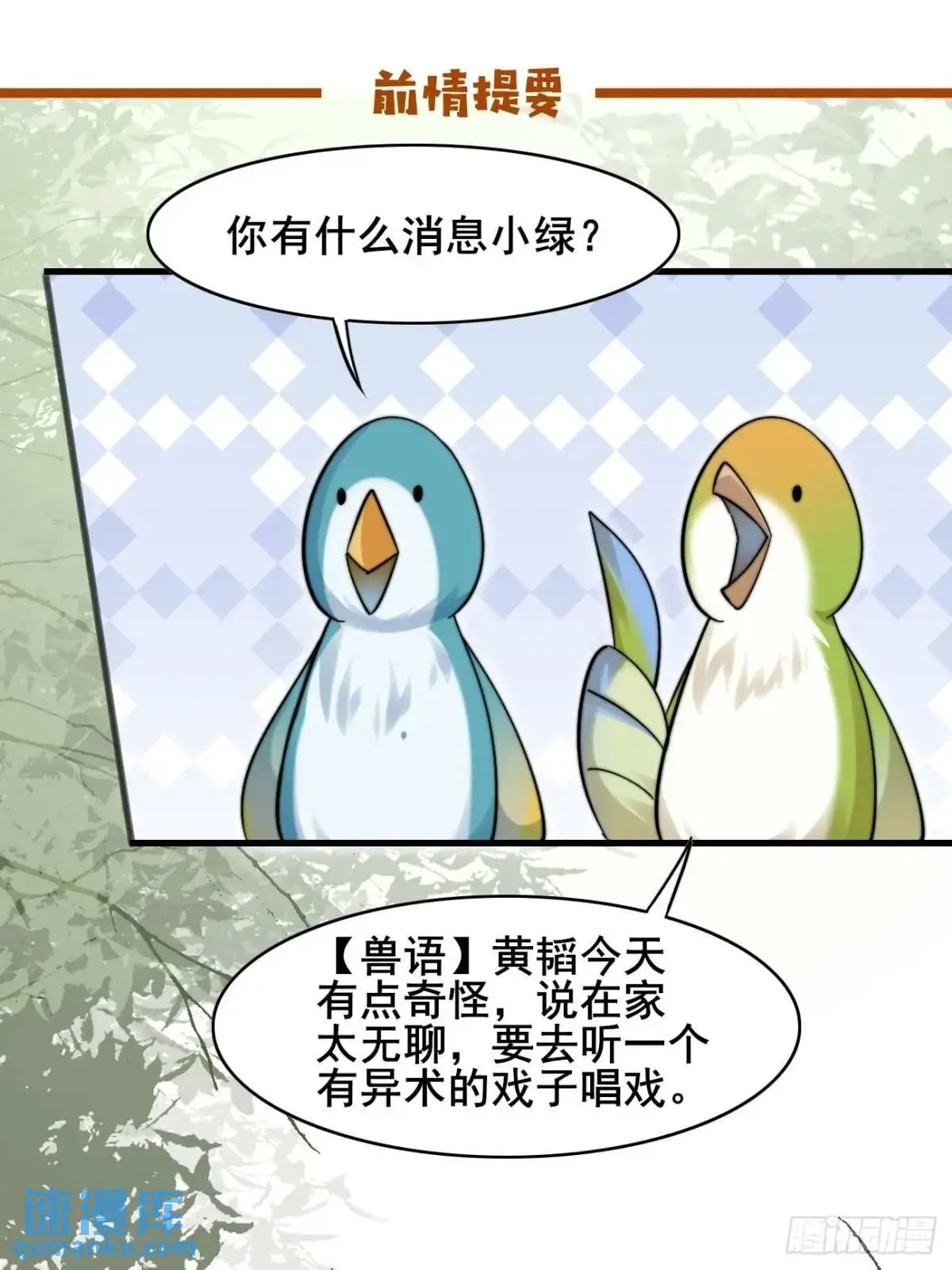 公子别秀最新章节目录漫画,080 演员，都是演员！1图