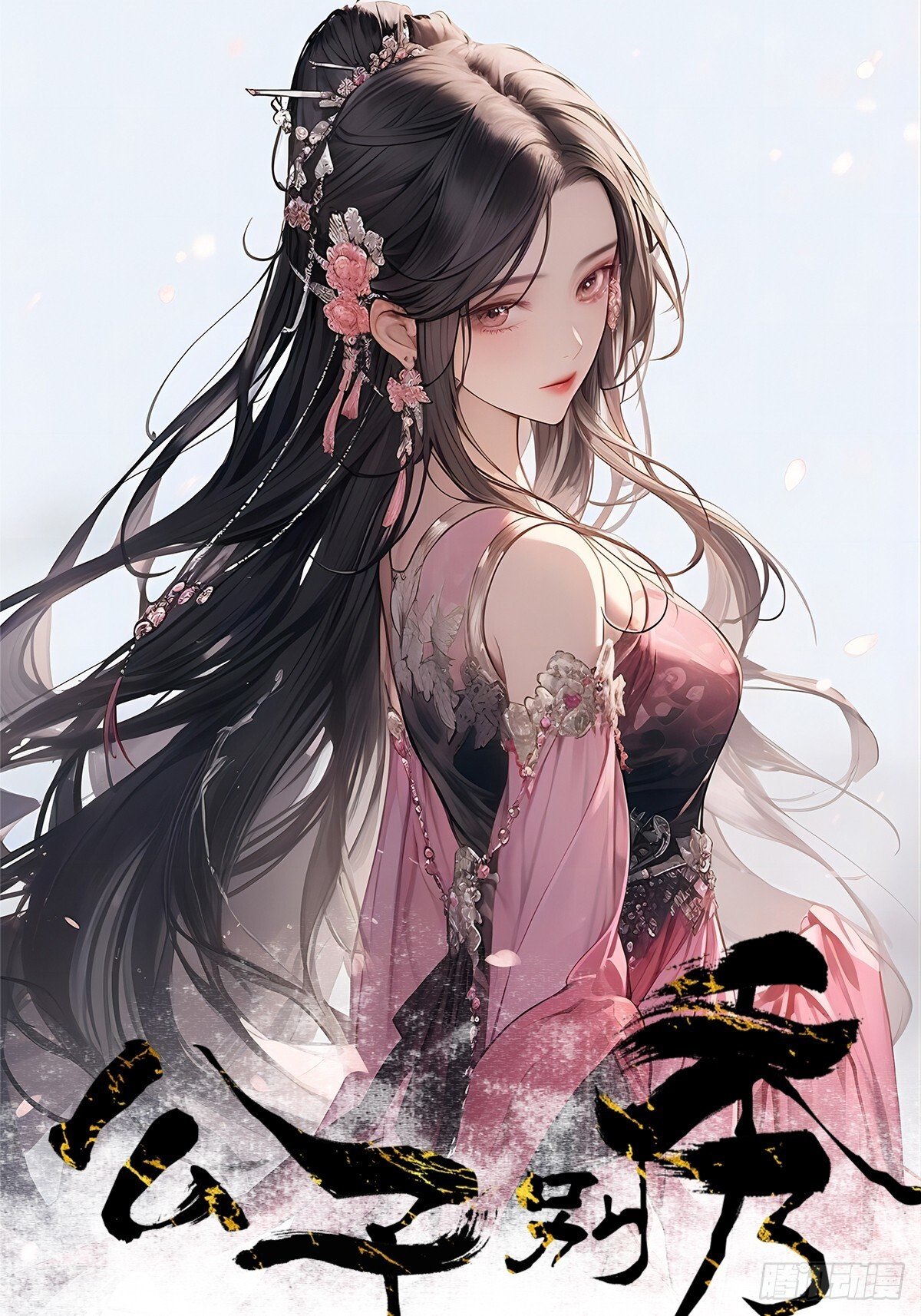 公子别秀漫画,019 遨游花丛中1图