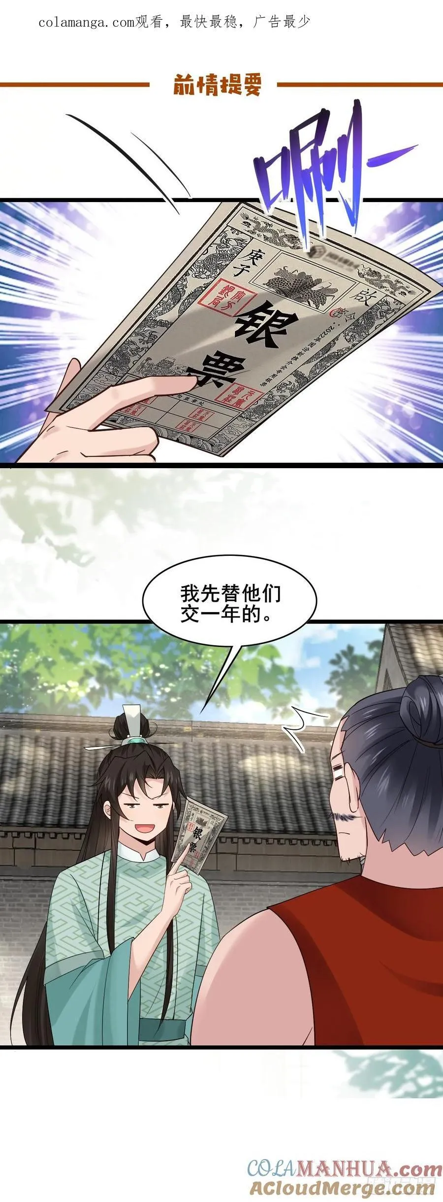 公子别秀了漫画,095 劫法场（一）1图