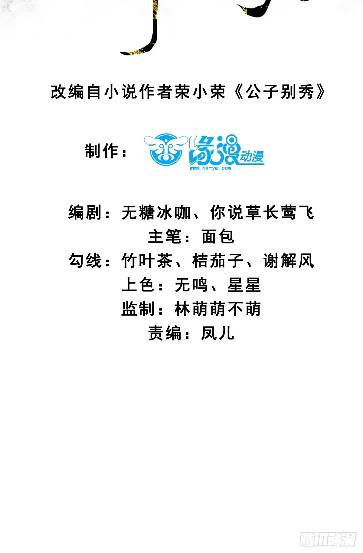 公子别秀漫画,126 这波赢麻了1图
