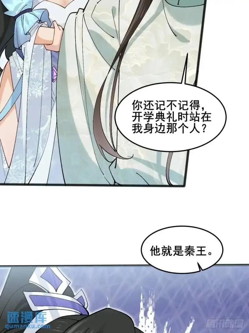 公子别秀漫画,050 再遇秦婉2图