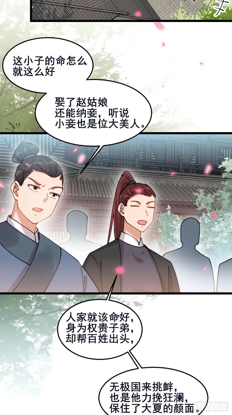 公子别秀荣小荣txt全本下载漫画,092 若那个女孩不喜欢他呢？2图