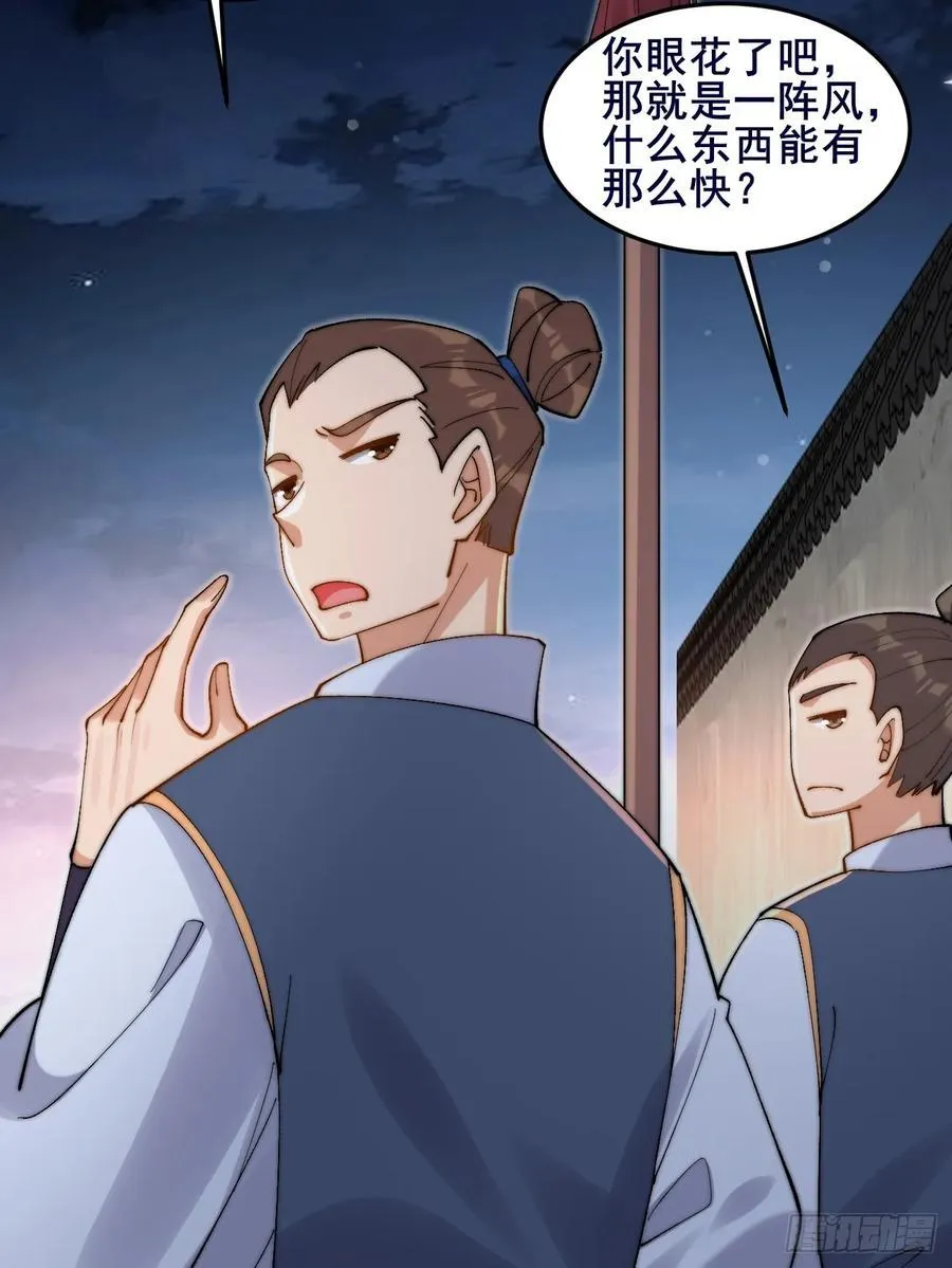 公子别秀漫画,091 见公婆2图