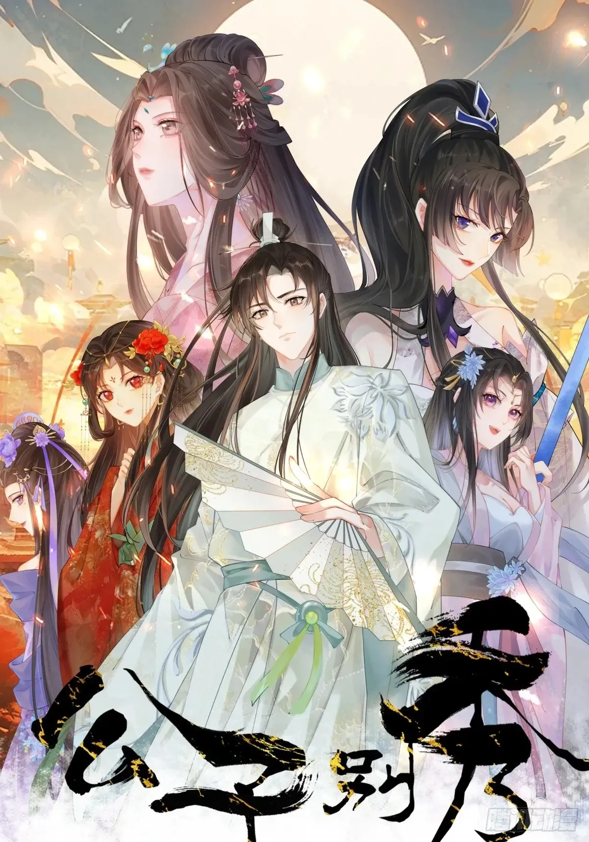 公子别秀漫画,114 打假赛！！1图