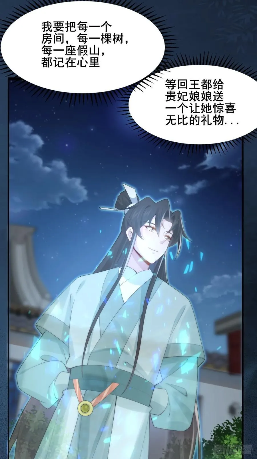 公子别秀全文阅读漫画,097 路过罢了2图