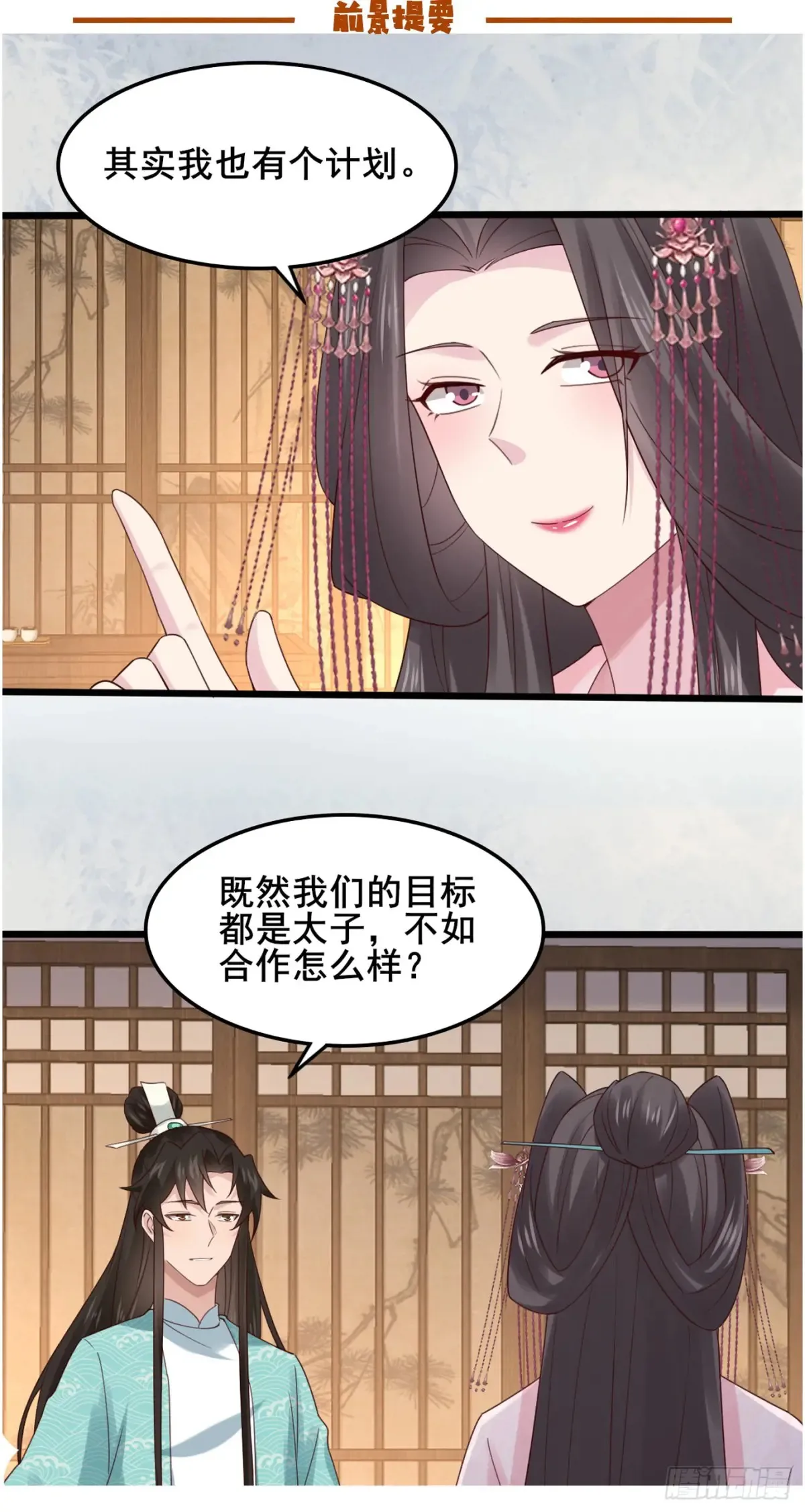 公子别秀漫画,124 难道林君要对我1图