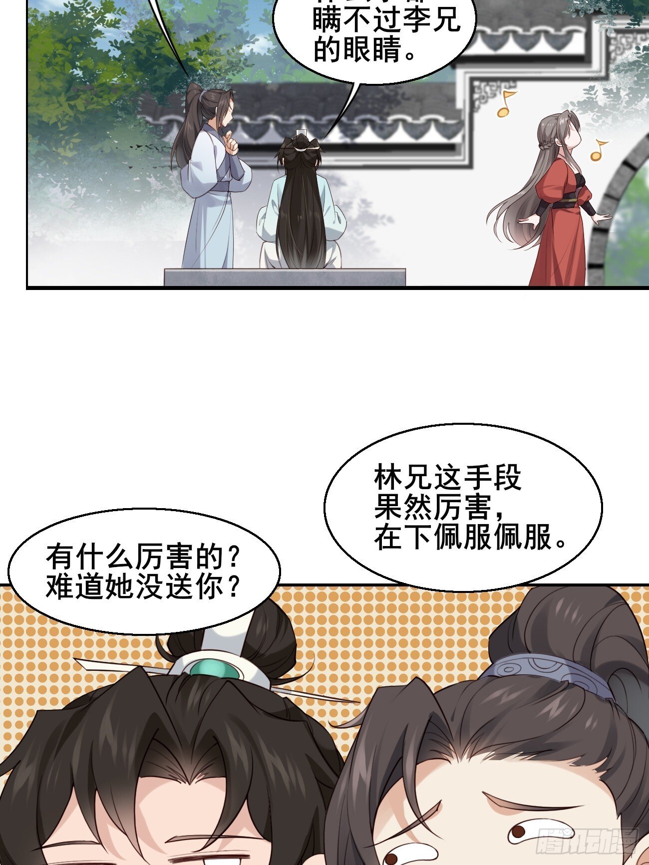 公子你别怪漫画,027 又见面了2图