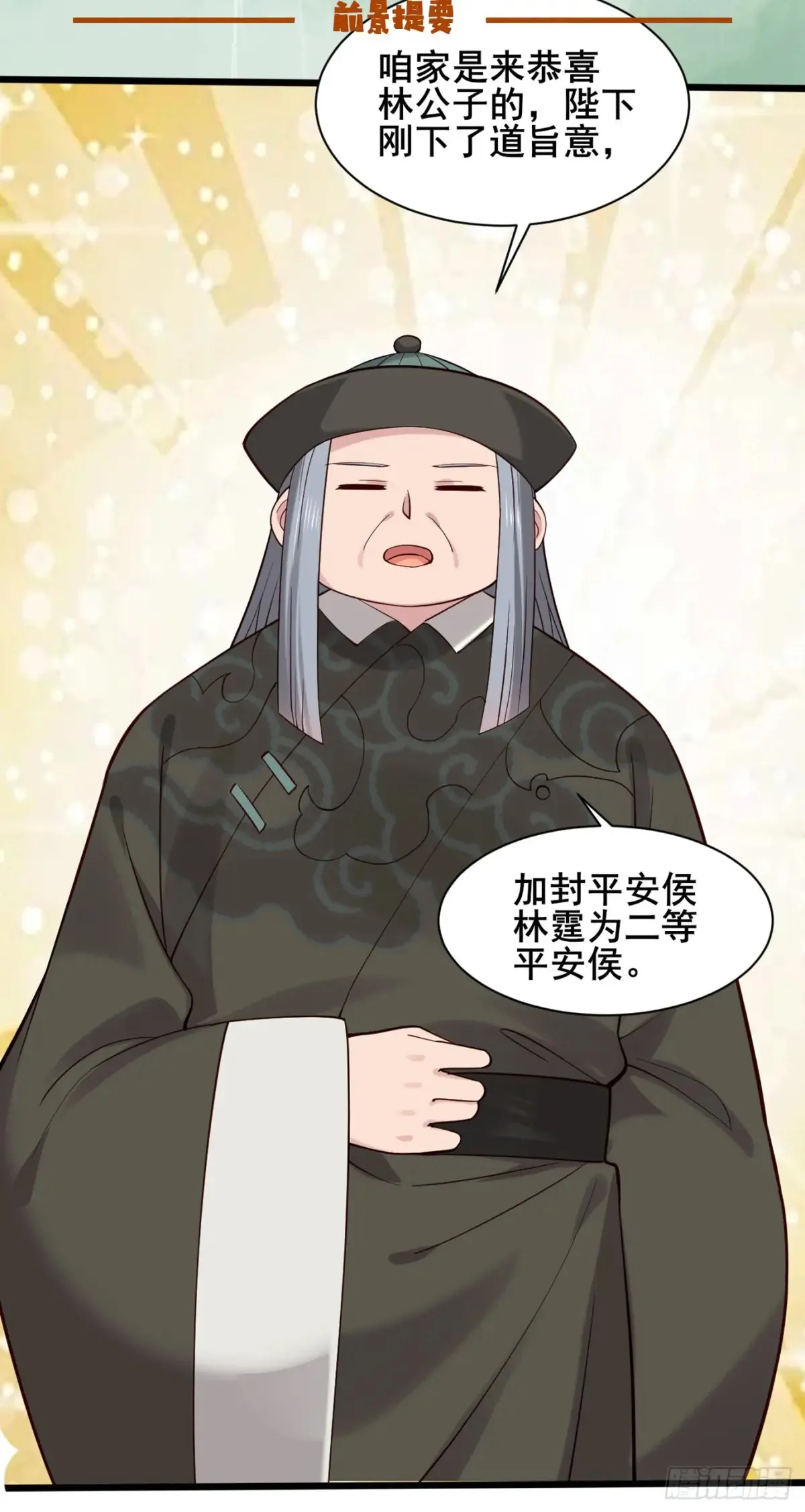 公子别秀全集免费漫画,123 对太子的复仇计划1图