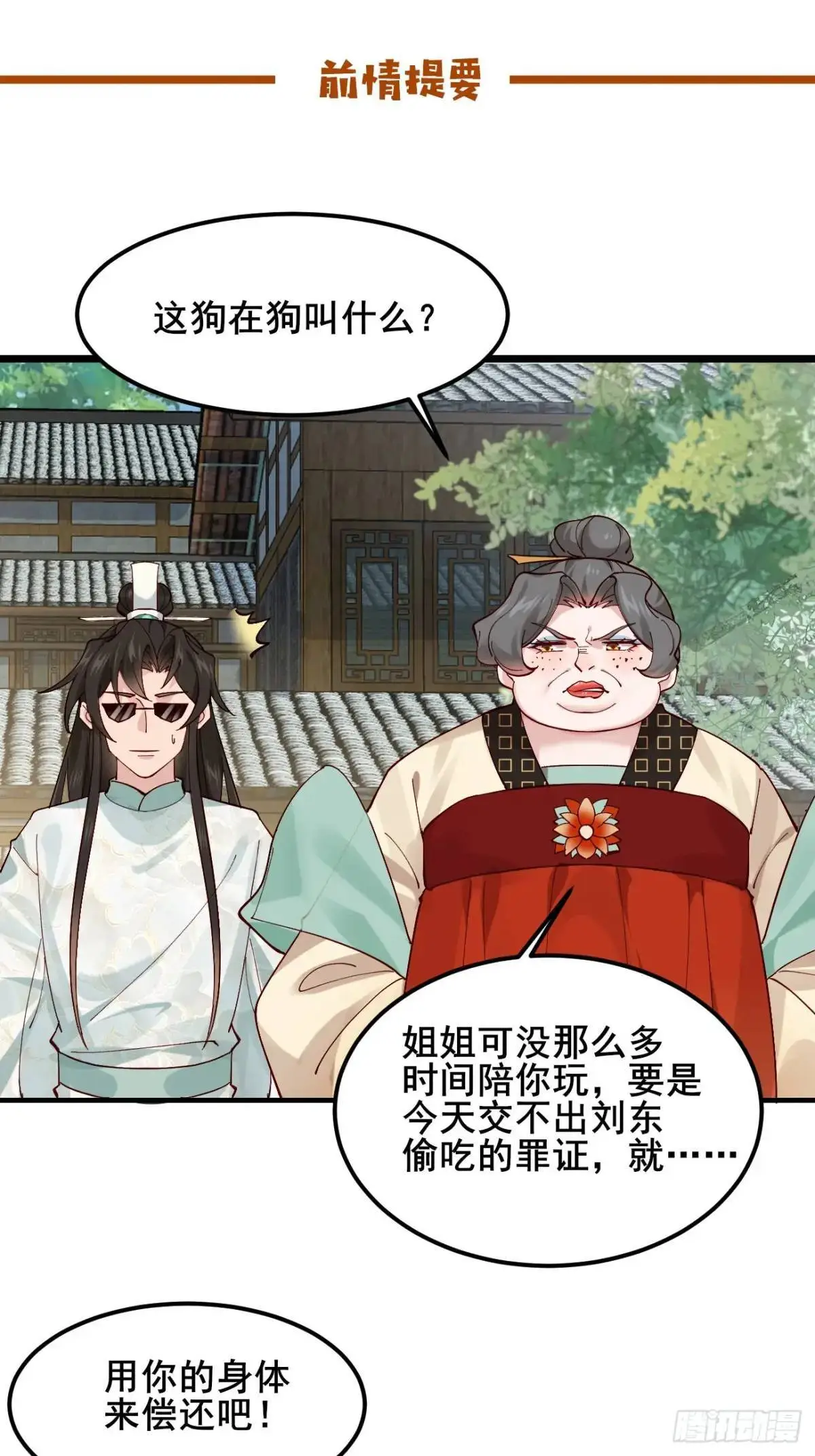 公子别秀漫画,046 抓奸现场1图