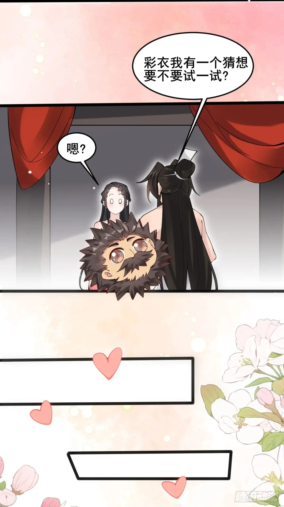 公子别秀漫画免费下拉式全集漫画,113 姑娘能否赏个脸？1图
