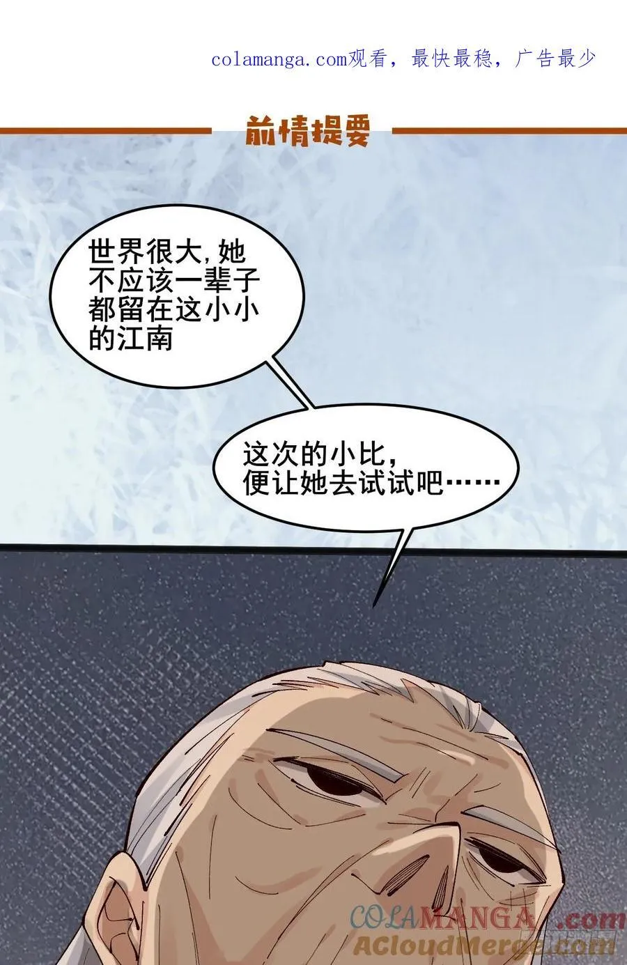 公子别秀漫画,097 路过罢了1图