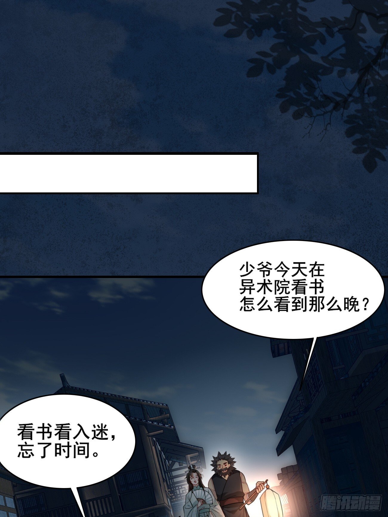 公子别秀漫画免费下拉式全集漫画,006 夜袭1图