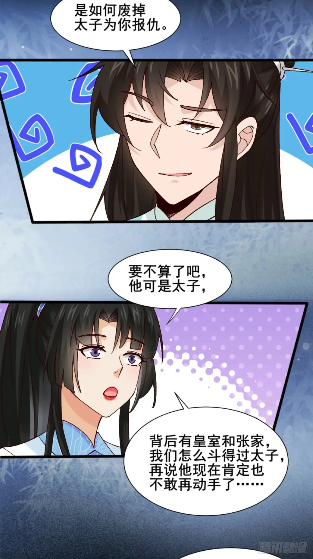 公子别秀类似的小说漫画,124 难道林君要对我2图