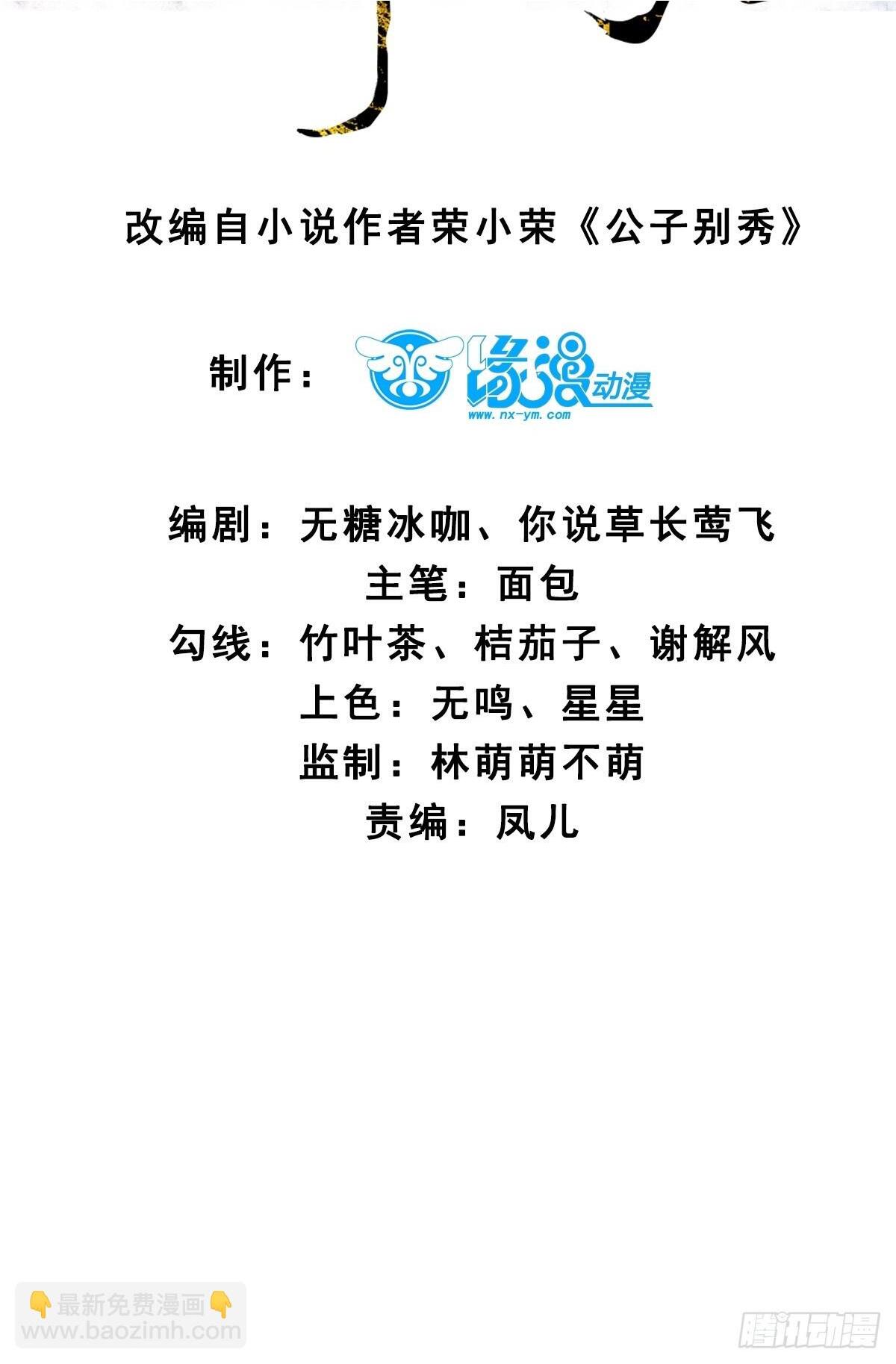 公子别秀小说全集漫画,034 公堂断案2图