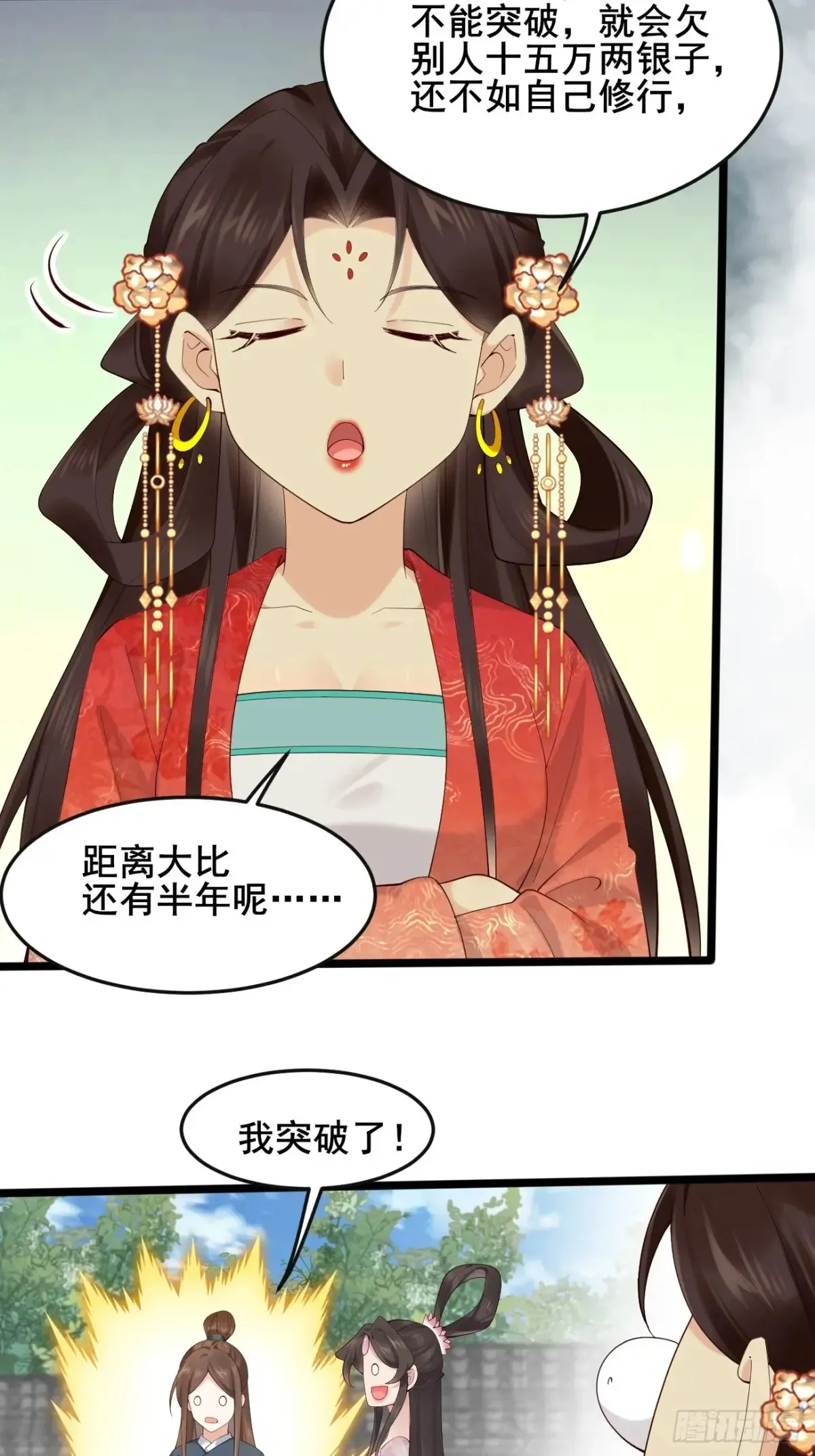 公子别秀漫画,114 打假赛！！2图