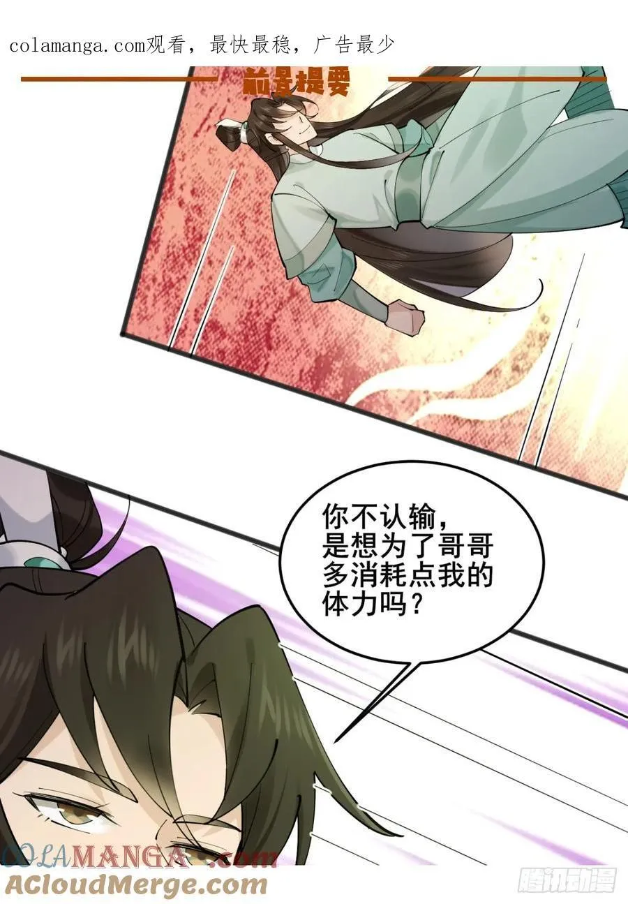 公子别秀了漫画免费阅读下拉式免费漫画,119 我认输了1图
