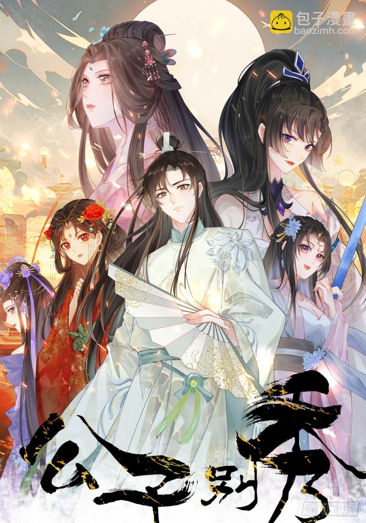 公子别秀荣小荣txt全本下载漫画,037 圣旨2图