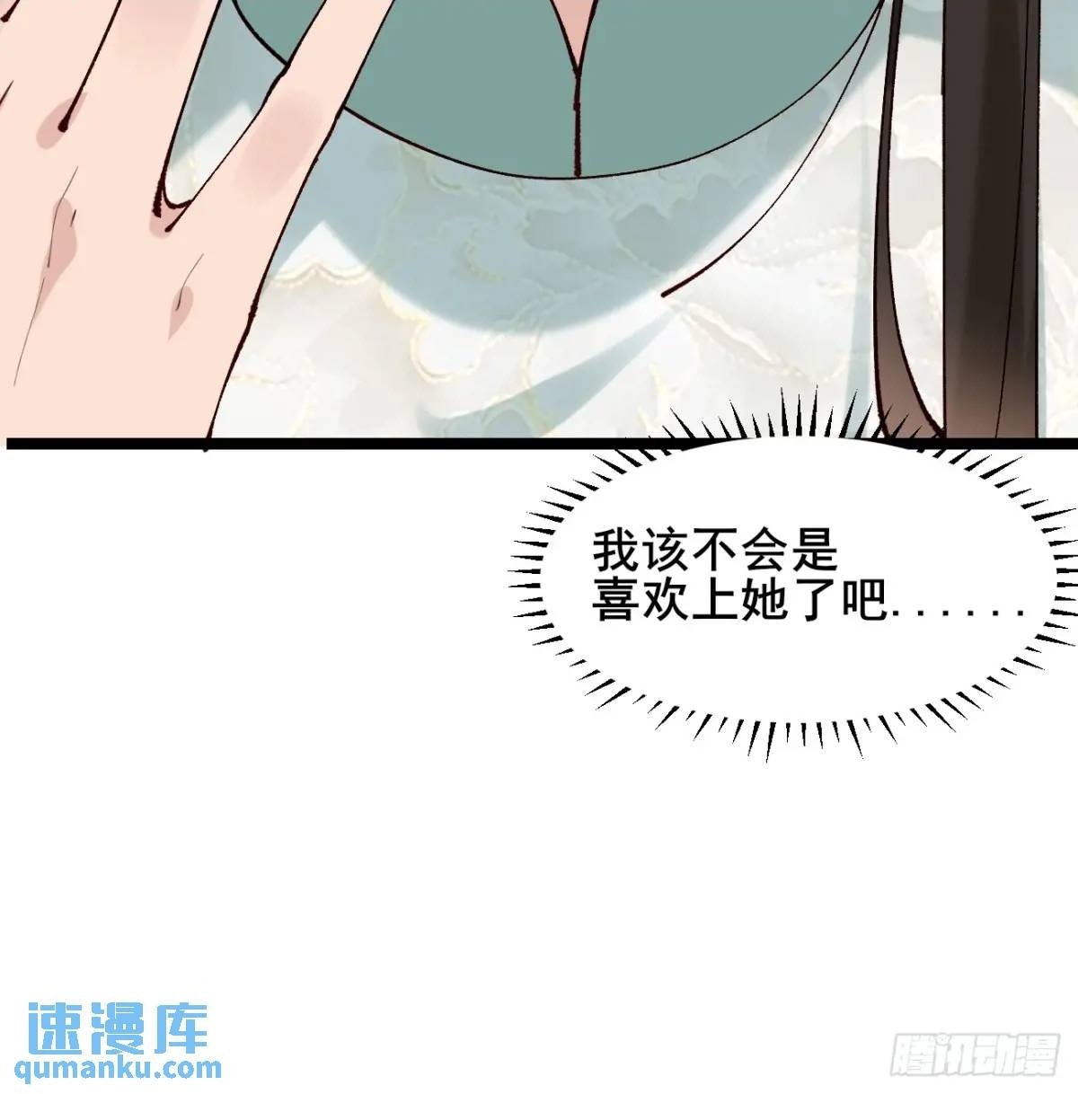 世子很凶漫画,042 群花环伺，片叶不沾2图