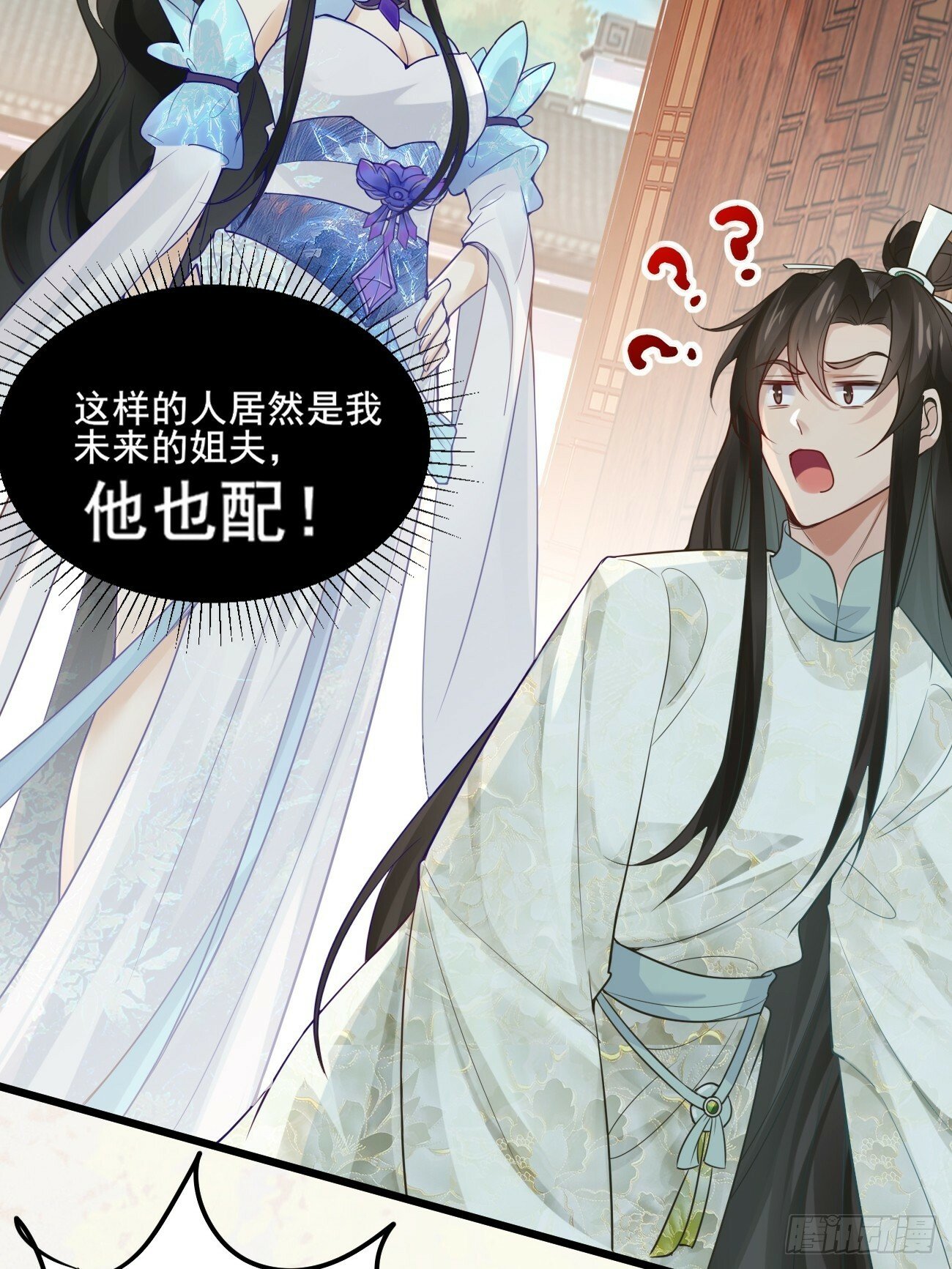 世子很凶漫画,002  本海王居然有婚约？！2图