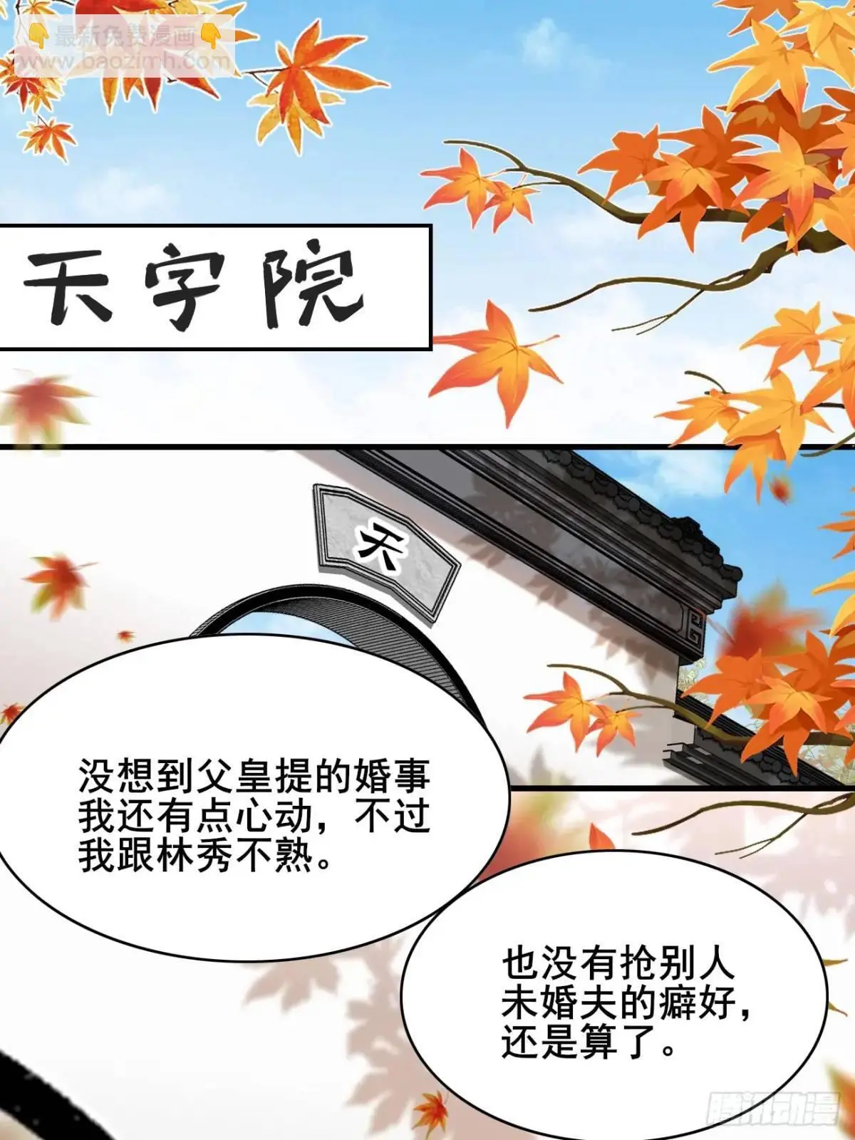 公子别秀漫画,061 冰火双修2图