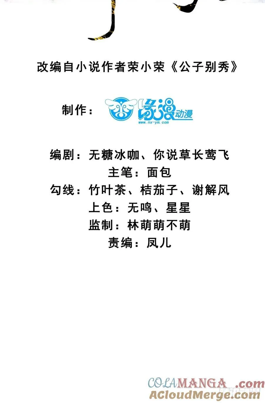 公子别秀漫画,117 圆房新能力！！1图