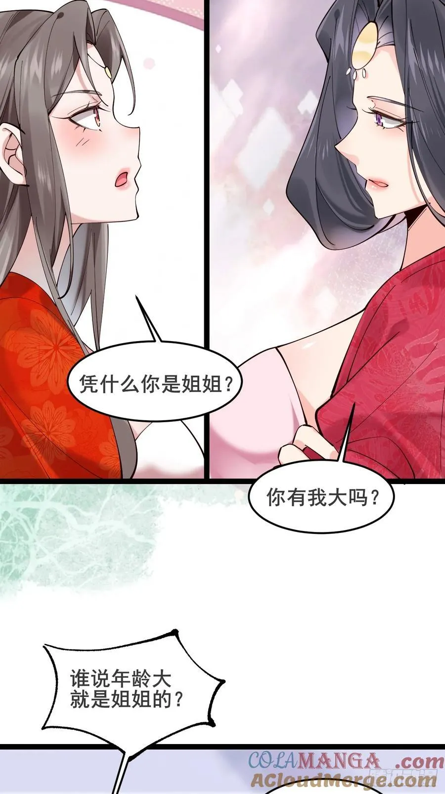 公子别秀荣小荣txt全本下载漫画,130 都是姐妹1图