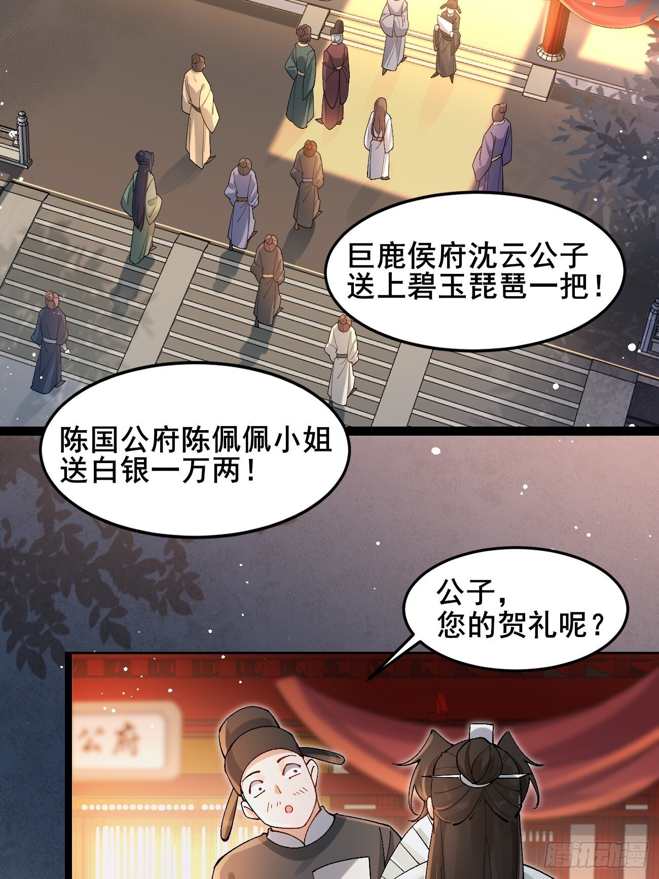 公子别秀漫画,028 生日惊喜2图