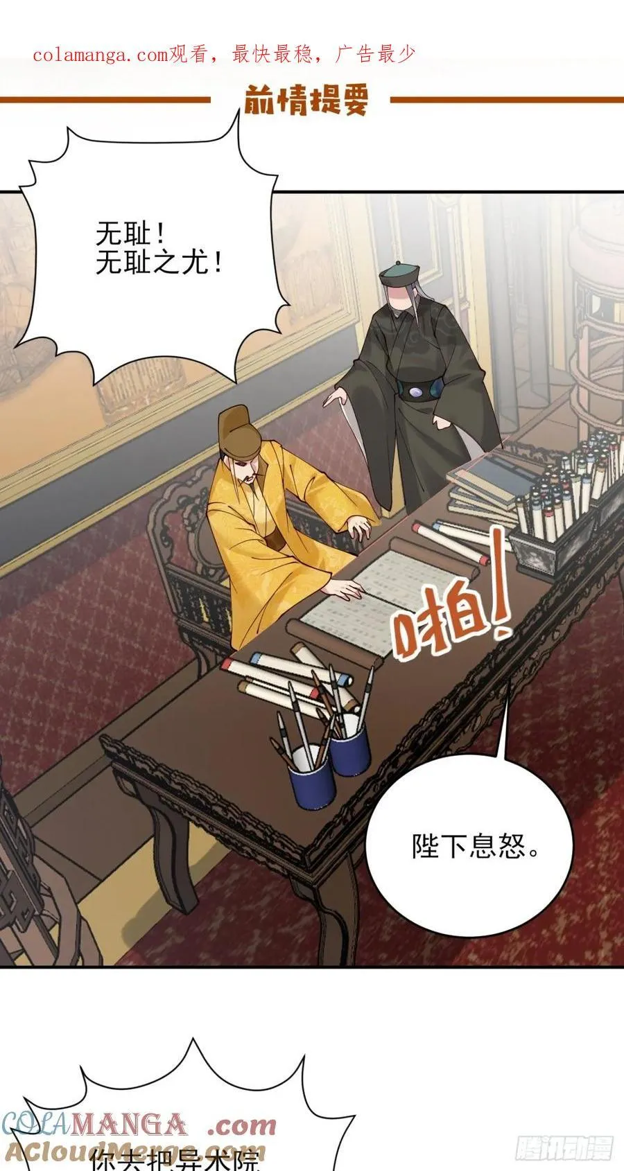 公子别秀全集免费漫画,141 是谁伤的你1图
