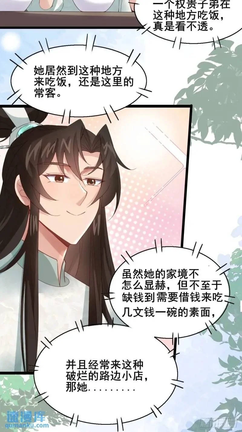 公子别秀最新章节目录漫画,051 姑娘的心伤不得2图