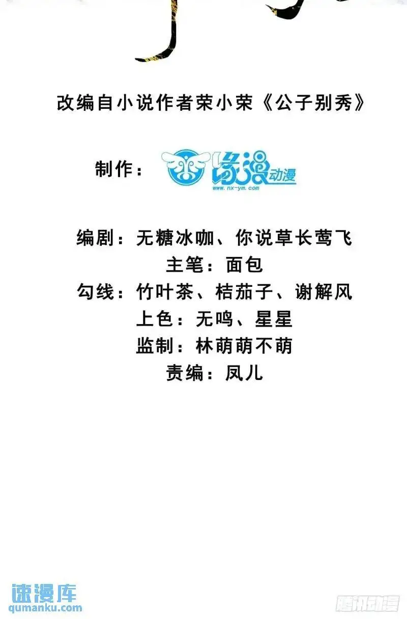 公子别秀漫画,048 妹妹的选择2图