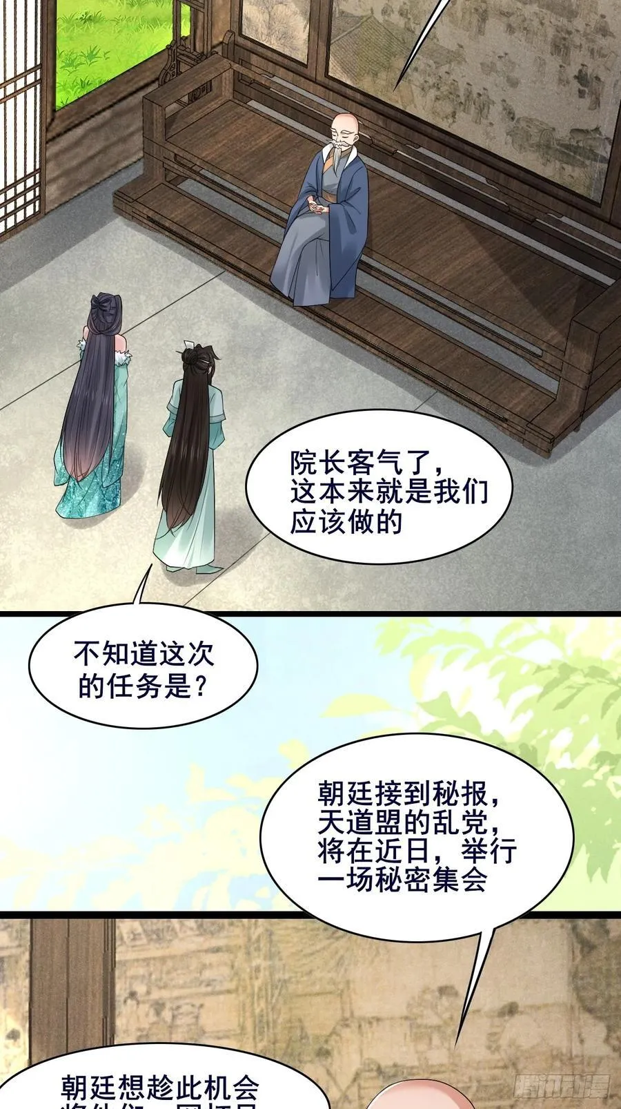 公子别秀女主角漫画,099 大床房！两位！！2图