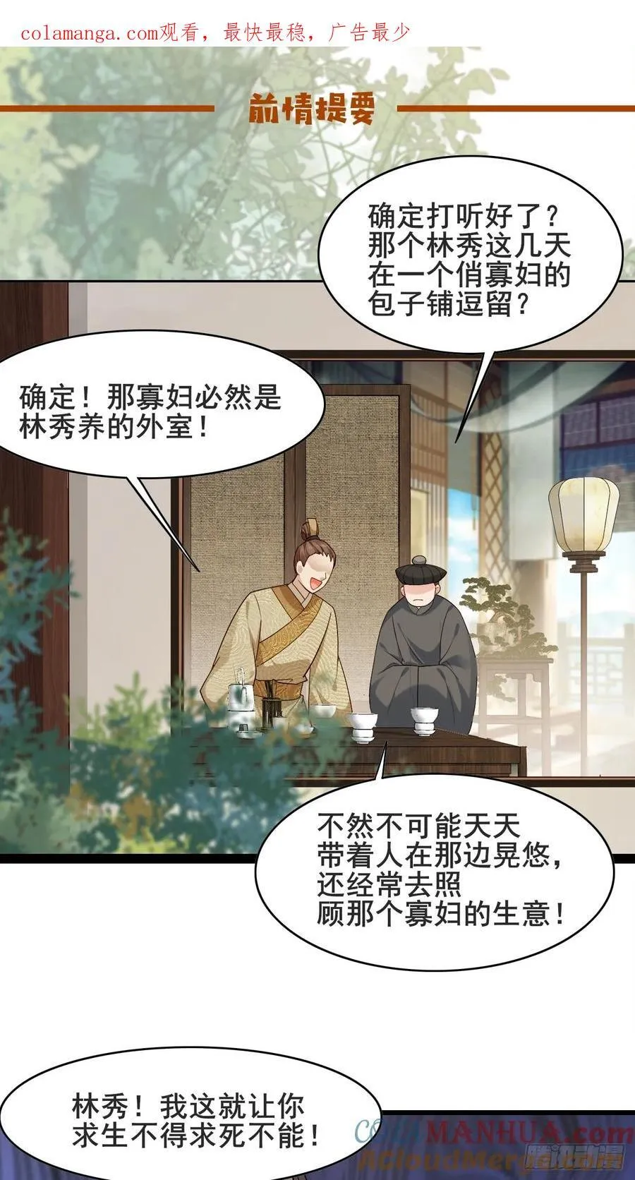 公子别秀了漫画,085 我看谁敢动他！1图
