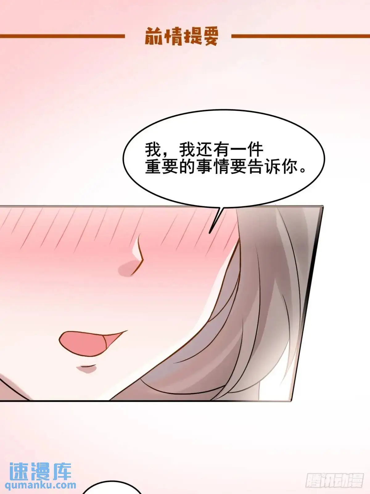 公子别秀漫画,053 表白1图