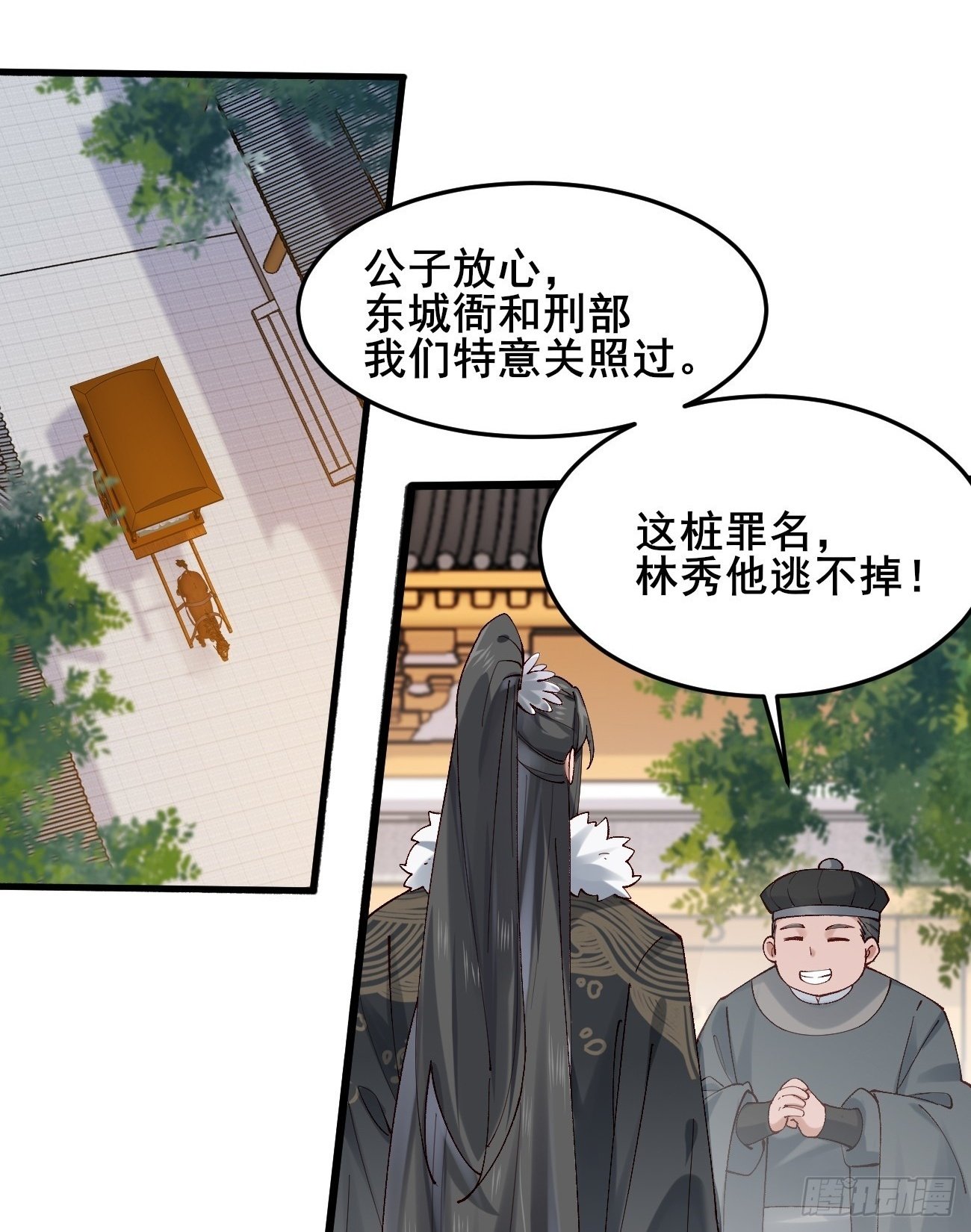 公子别秀了漫画,035 贵妃的双标2图