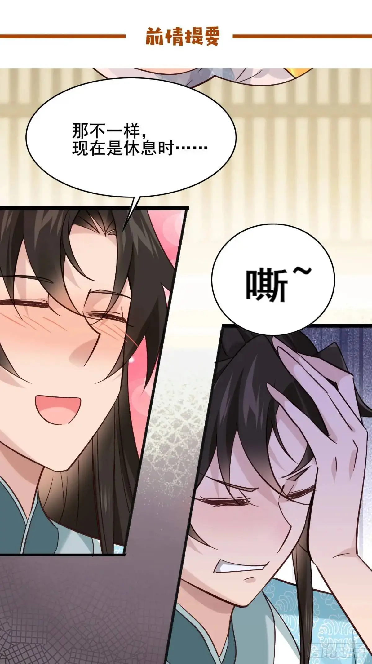 公子别秀漫画,071 你怎么这么久？1图