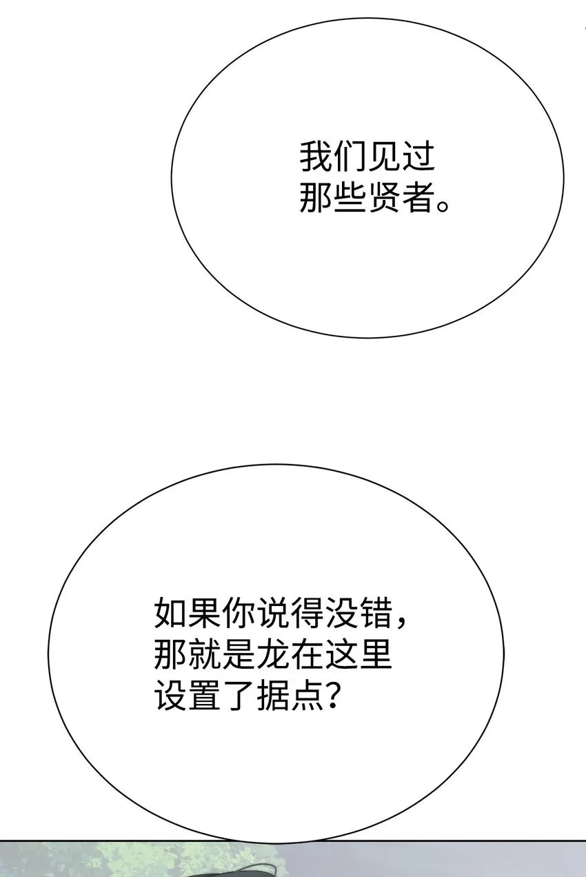 穿越异世界的指南漫画,66 提出条件2图