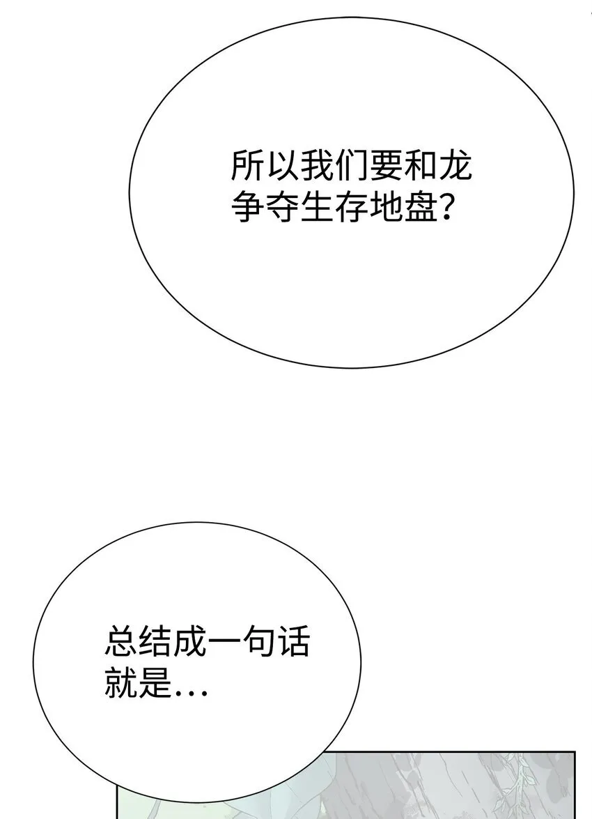 穿越异世界的指南漫画,66 提出条件2图