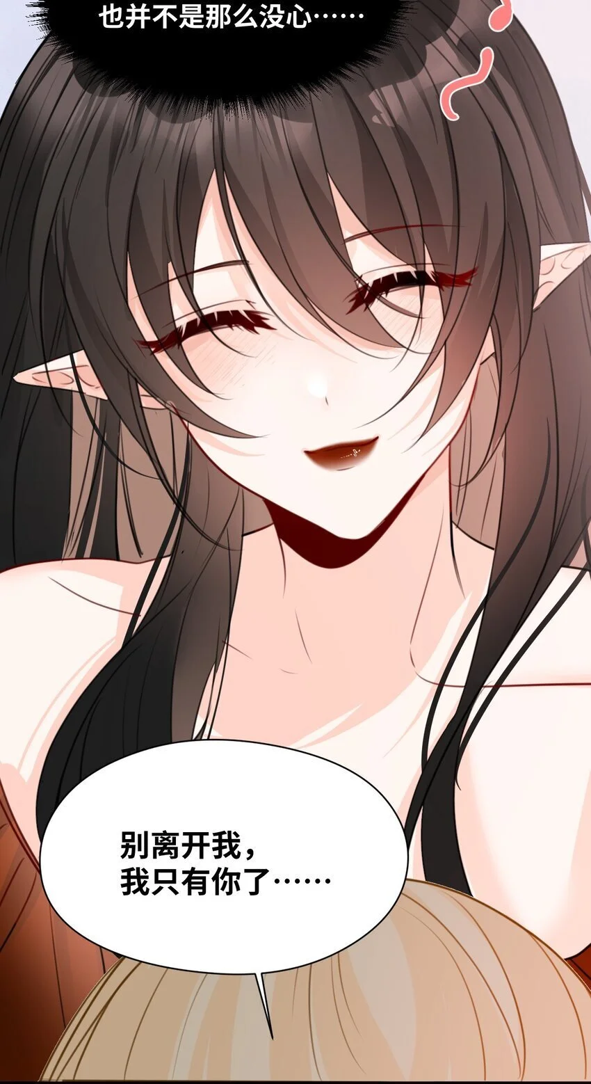 吸血鬼小姐的欺负游戏漫画,014 刺耳的名字2图