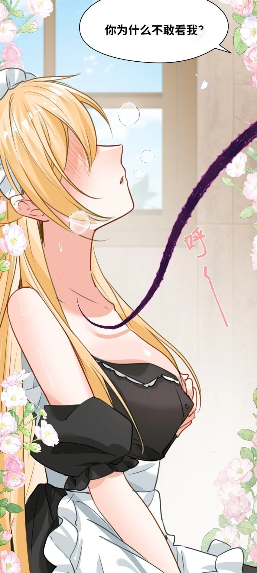 吸血鬼小姐的欺负游戏漫画,017 挠人的鞭打2图