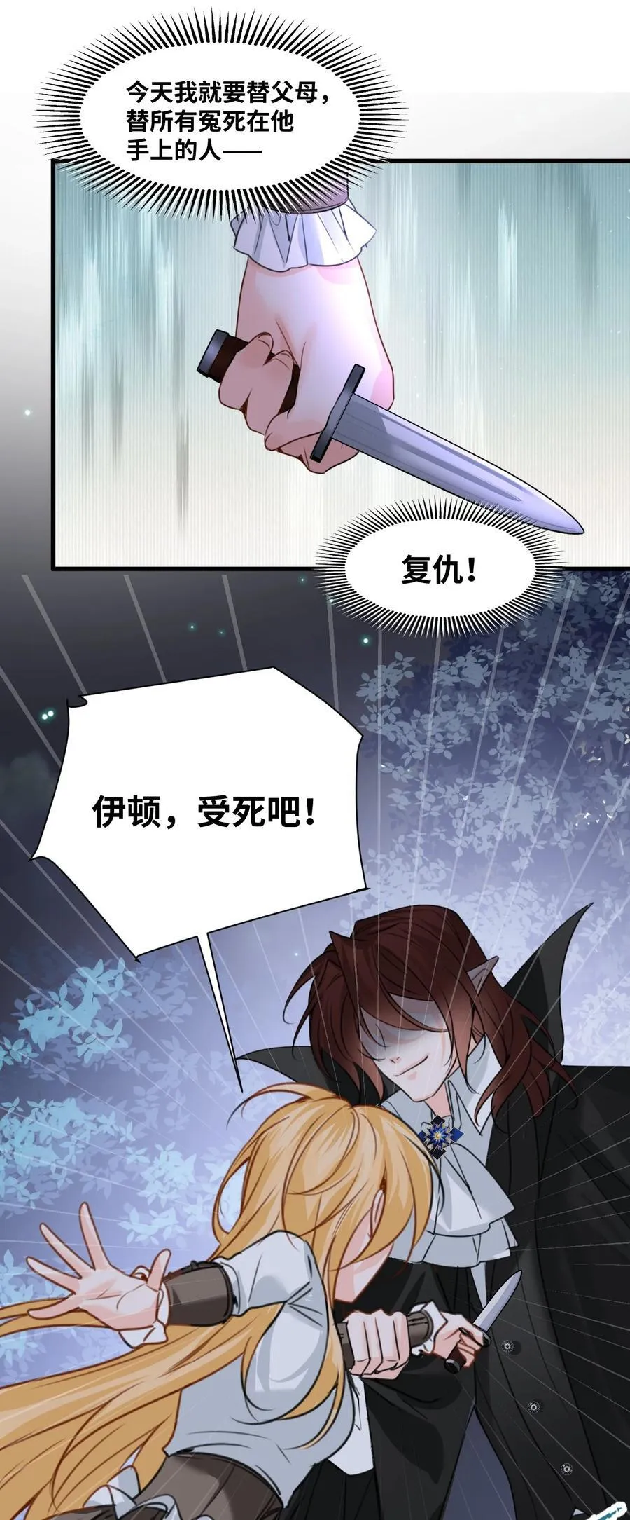 吸血鬼小姐的欺负游戏漫画,038 黑魔法的副作用1图